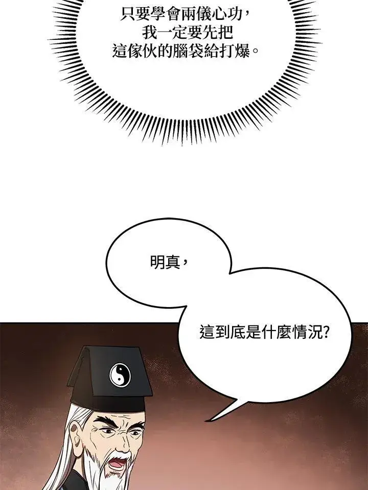 《武当奇侠》第7话图26