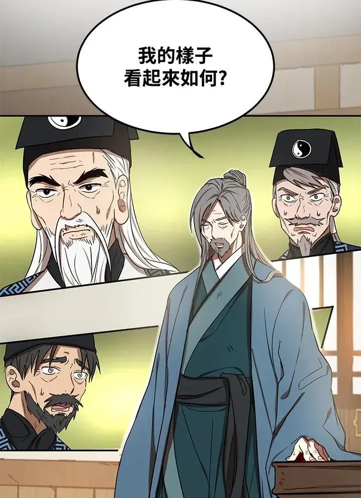 《武当奇侠》第7话图39