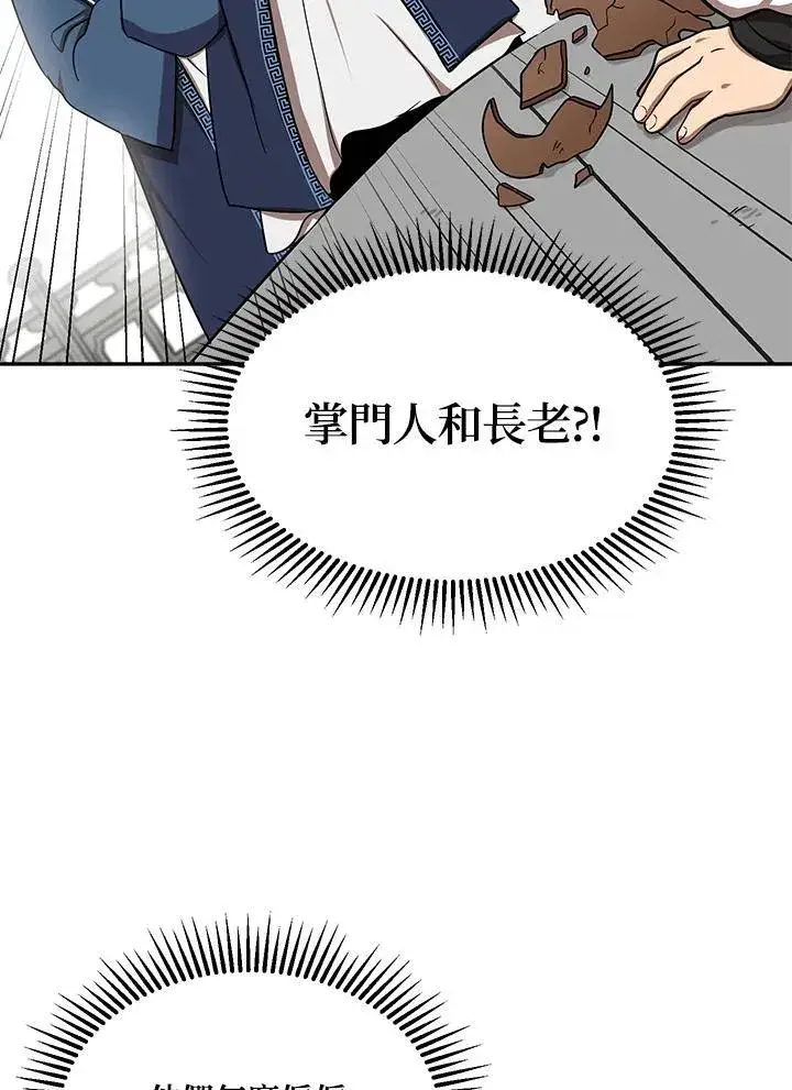 《武当奇侠》第7话图4