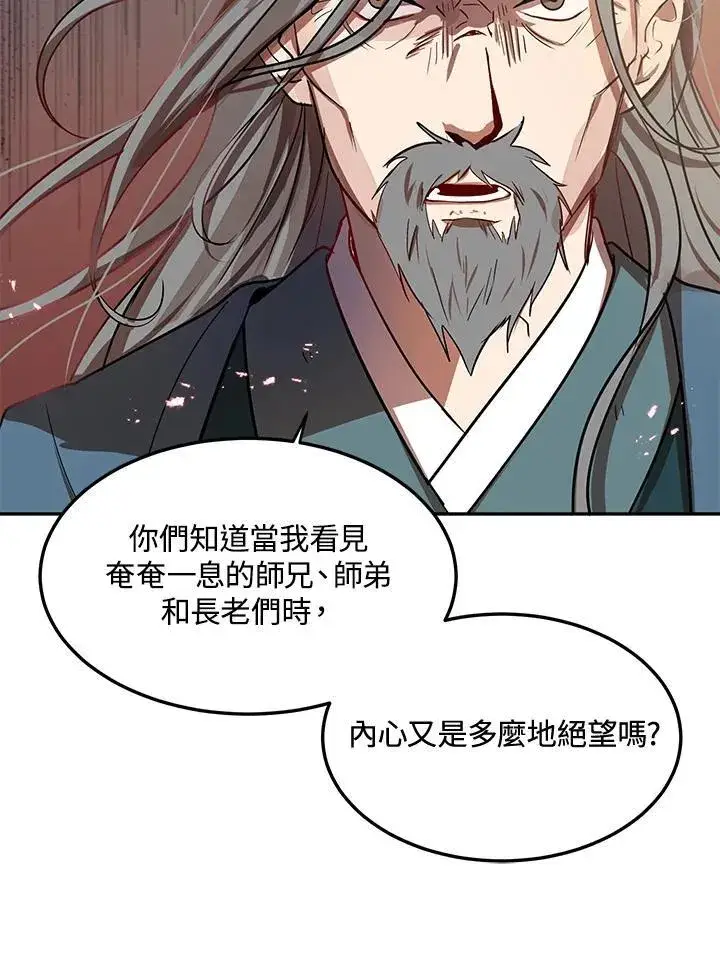 《武当奇侠》第7话图42