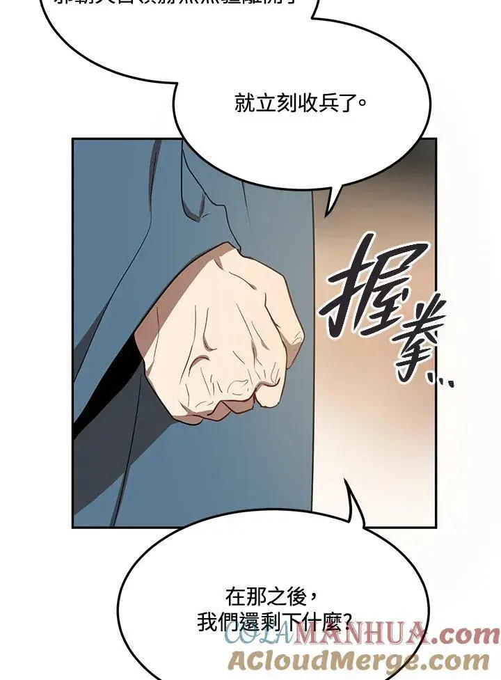 《武当奇侠》第7话图45