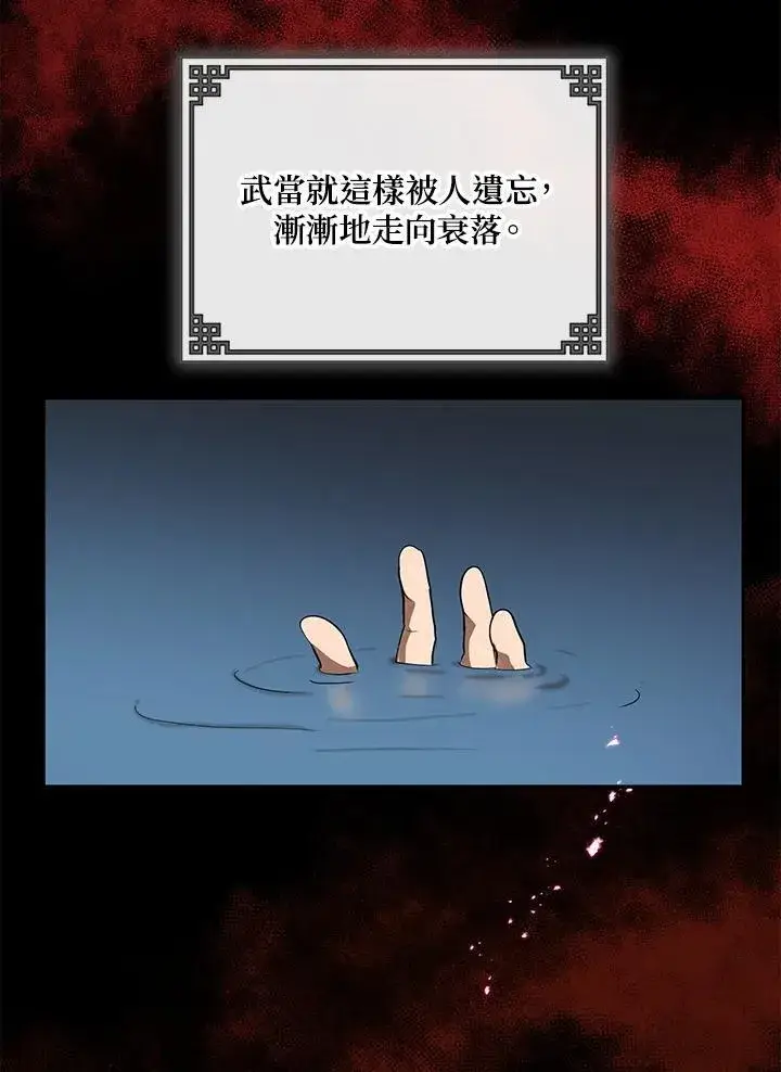 《武当奇侠》第7话图55