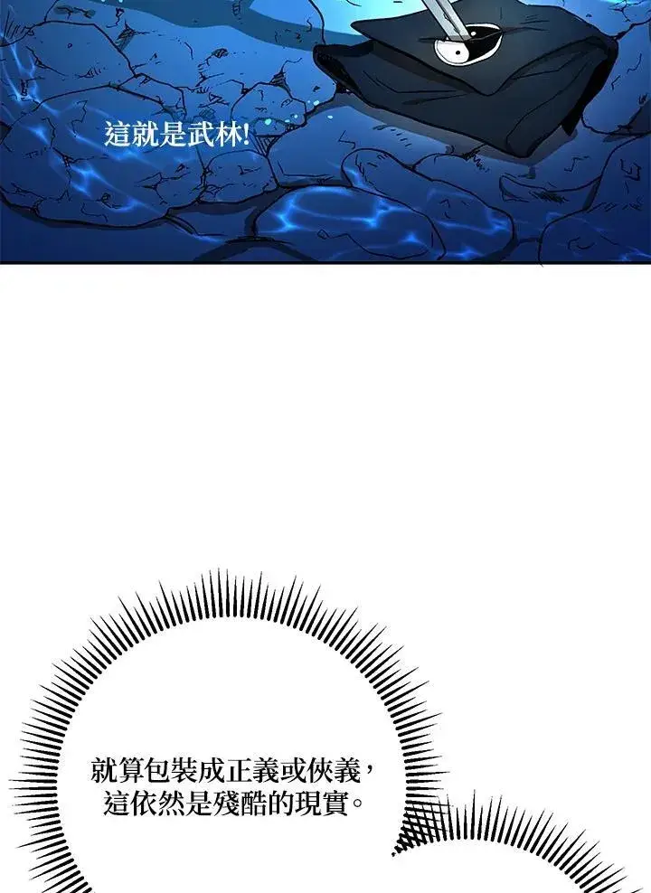 《武当奇侠》第7话图58