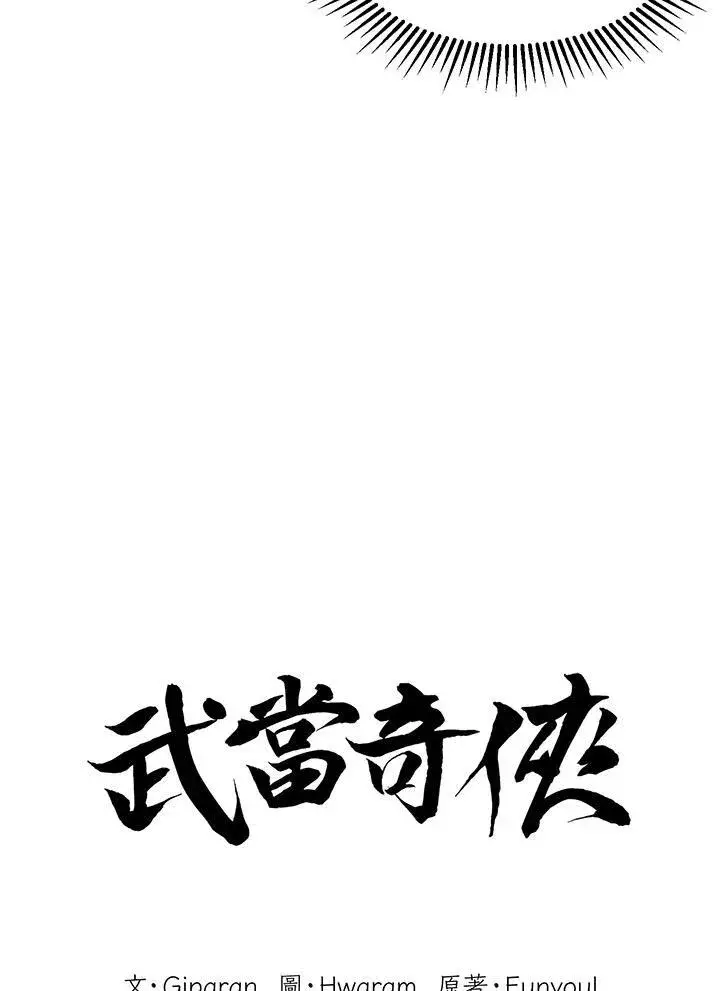 《武当奇侠》第7话图6