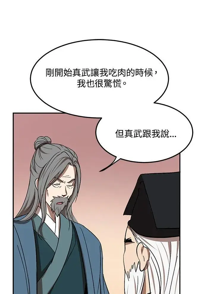 《武当奇侠》第7话图62
