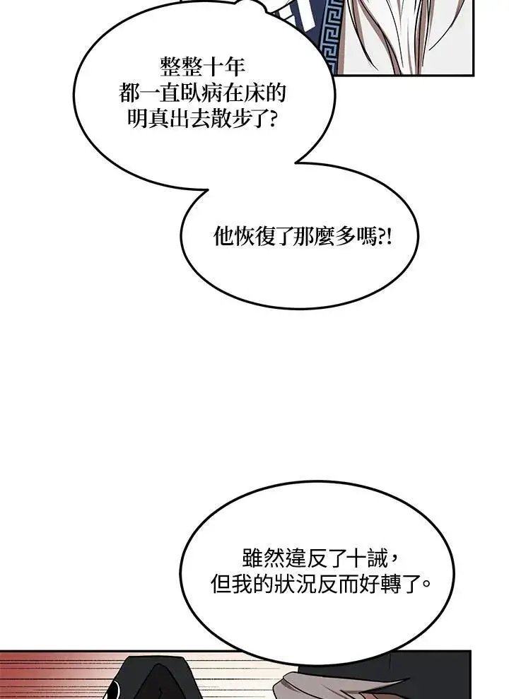 《武当奇侠》第7话图66