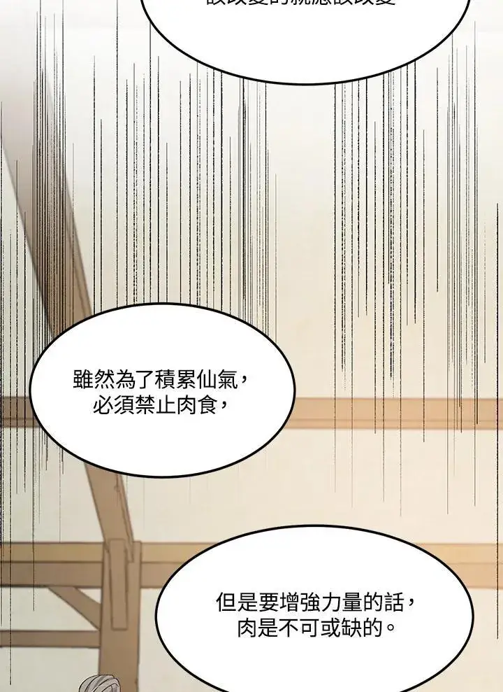 《武当奇侠》第7话图68