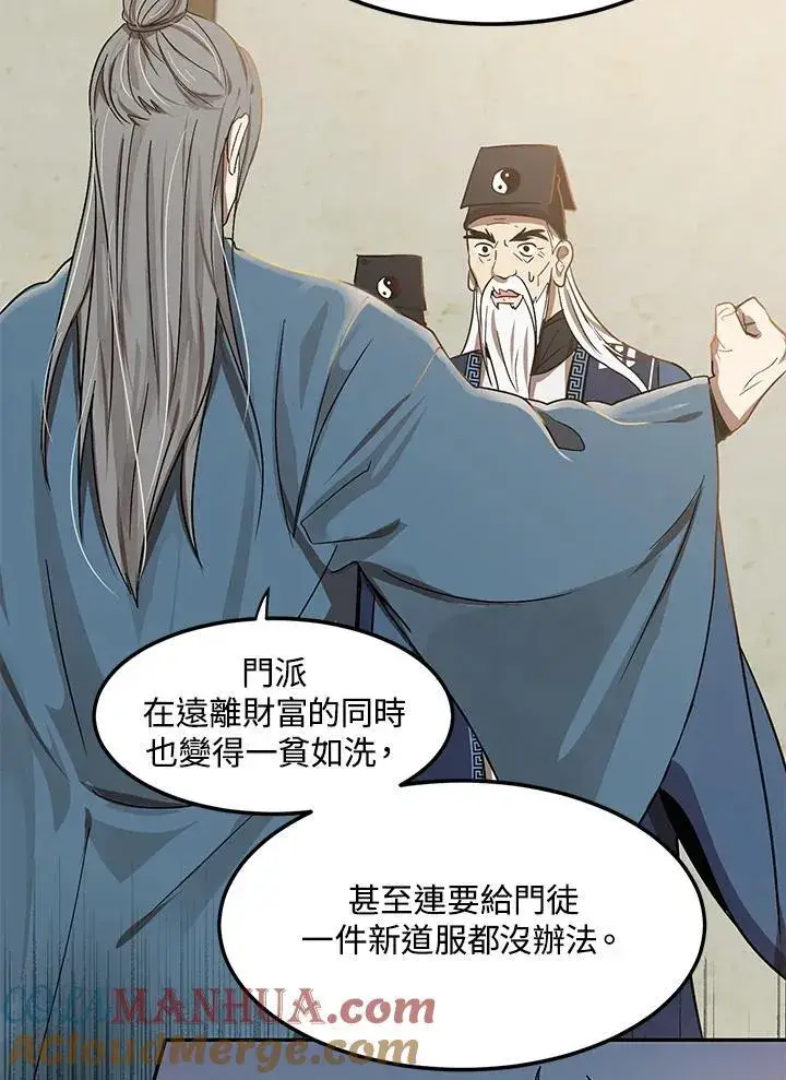 《武当奇侠》第7话图69