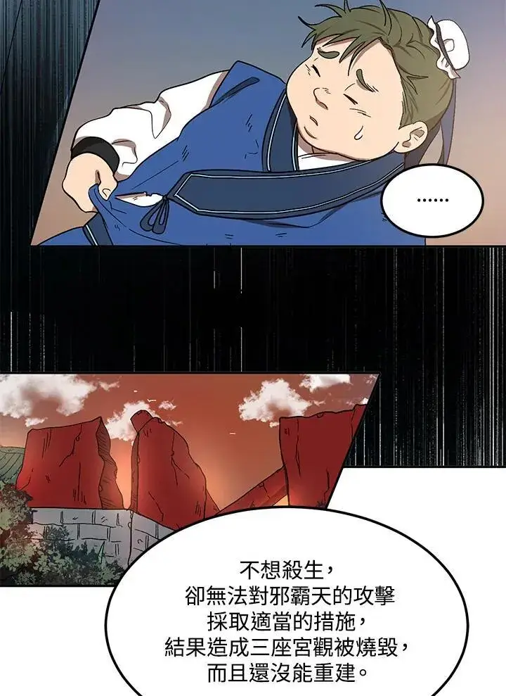 《武当奇侠》第7话图70
