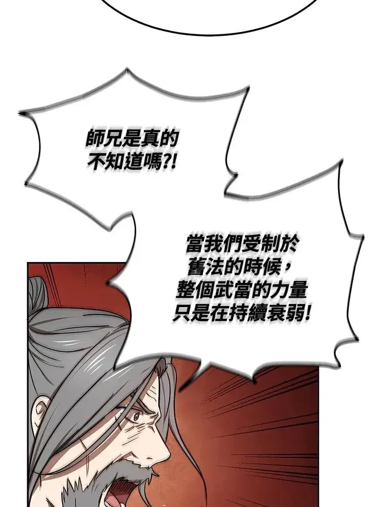 《武当奇侠》第7话图71