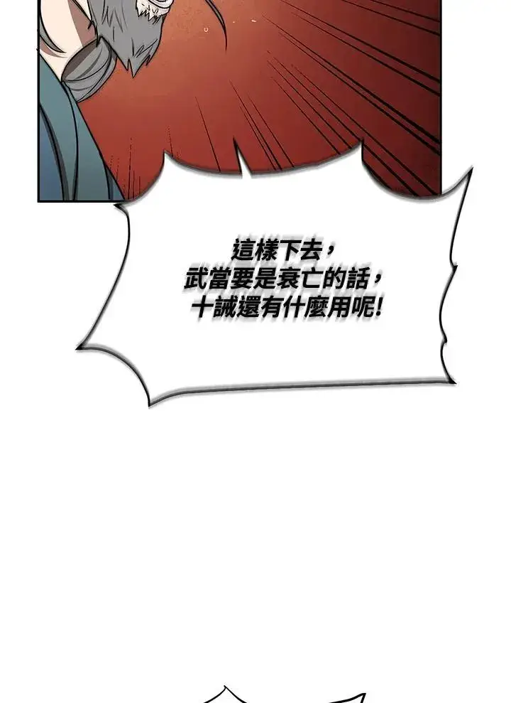 《武当奇侠》第7话图72