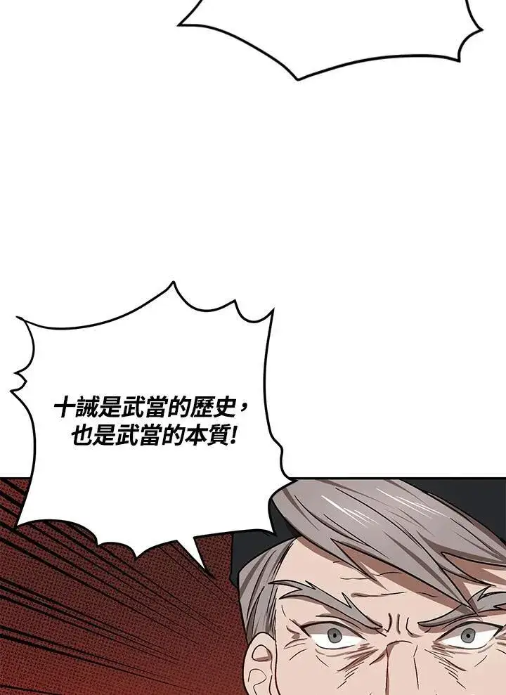 《武当奇侠》第7话图74