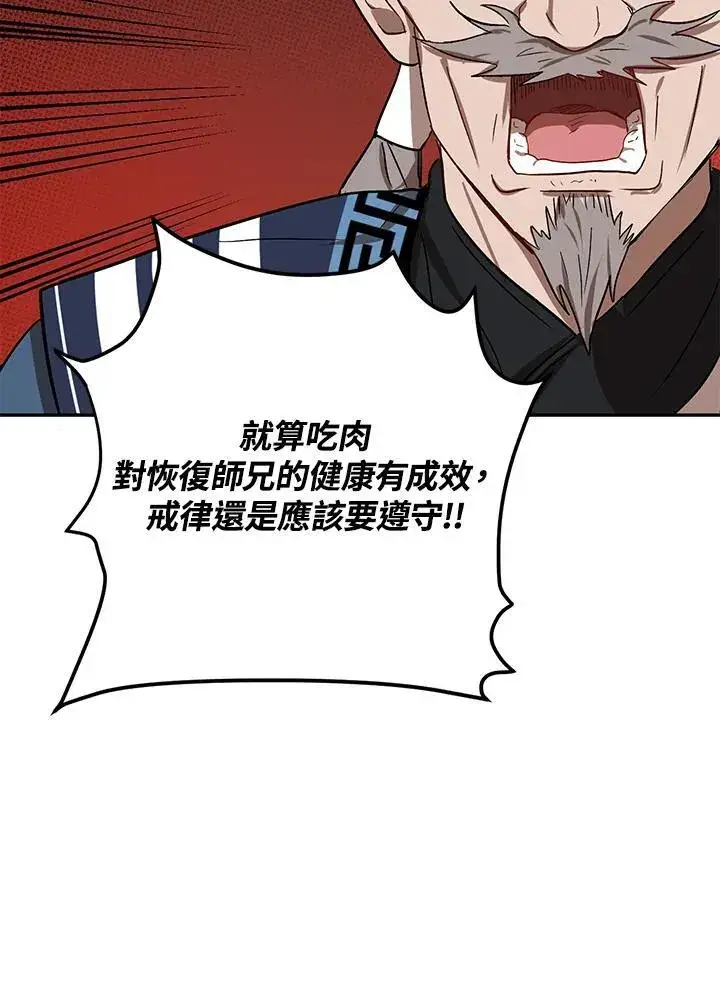 《武当奇侠》第7话图75
