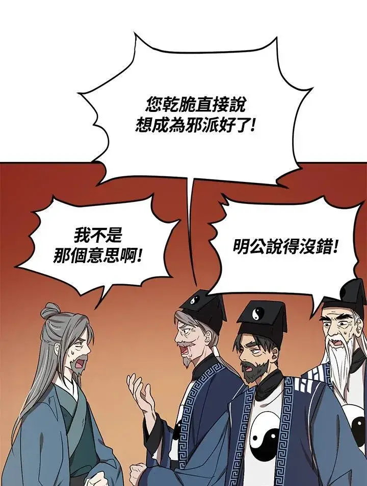 《武当奇侠》第7话图76