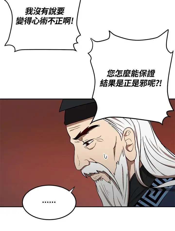 《武当奇侠》第7话图78