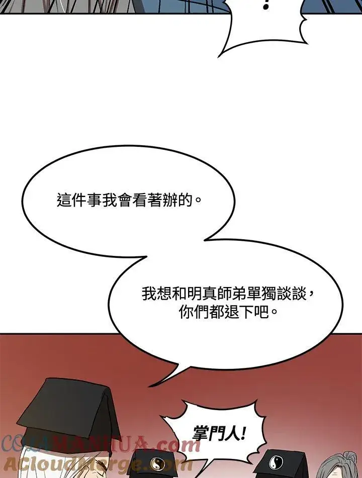 《武当奇侠》第7话图81