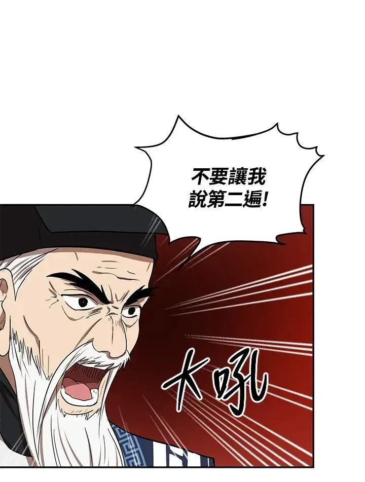 《武当奇侠》第7话图83