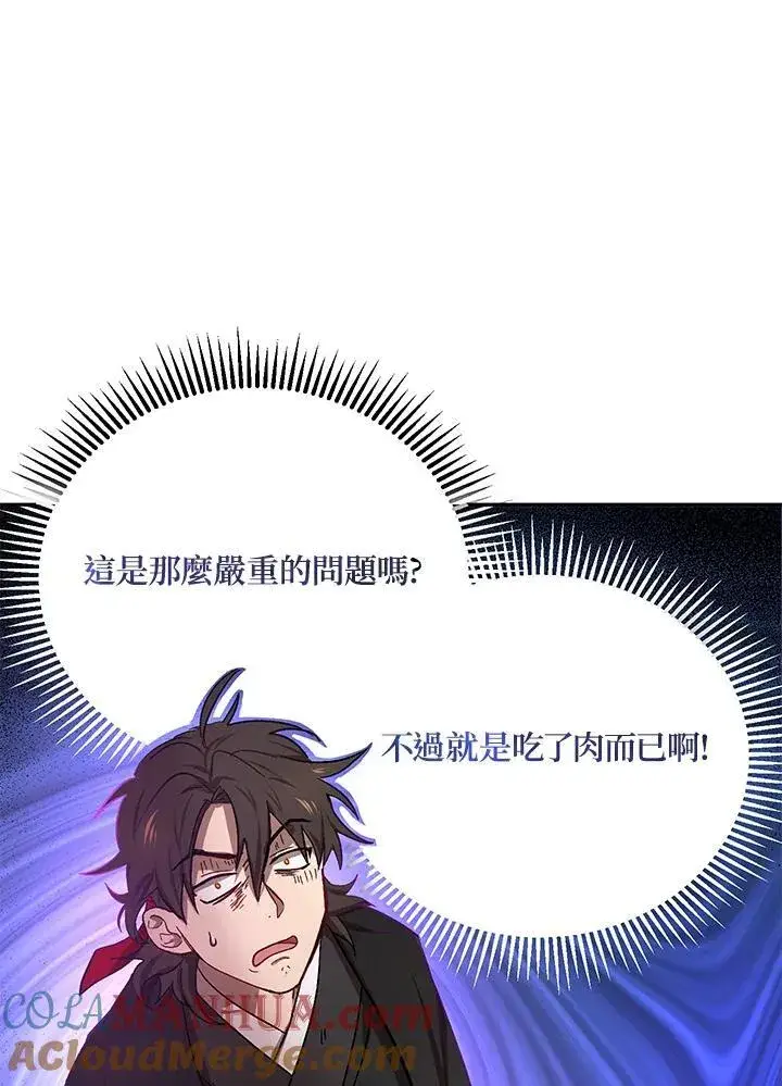 《武当奇侠》第7话图89
