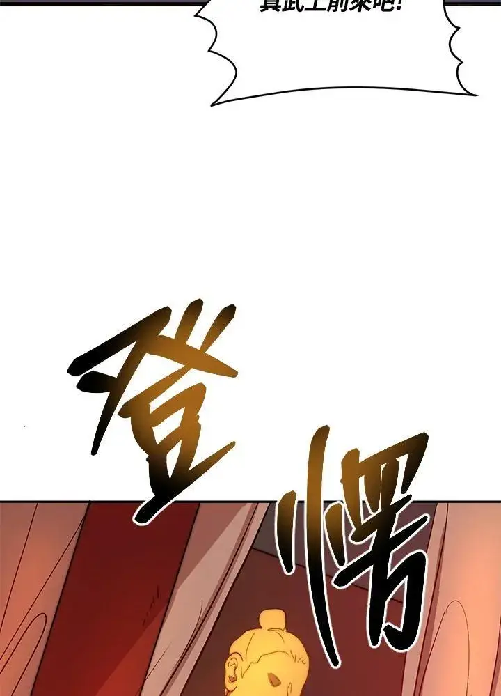 《武当奇侠》第7话图94