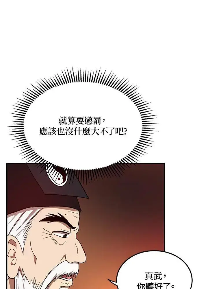 《武当奇侠》第7话图98
