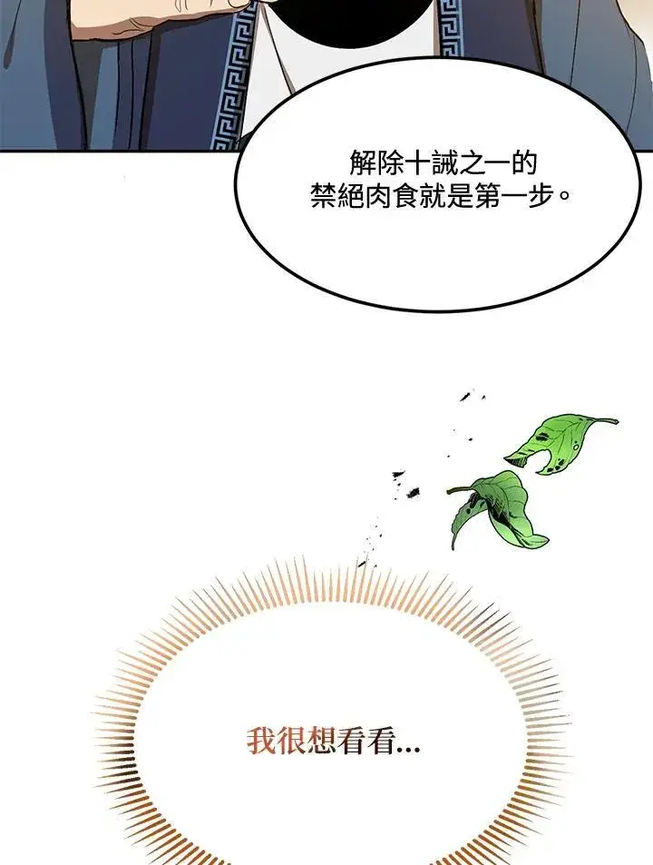 《武当奇侠》第8话图102