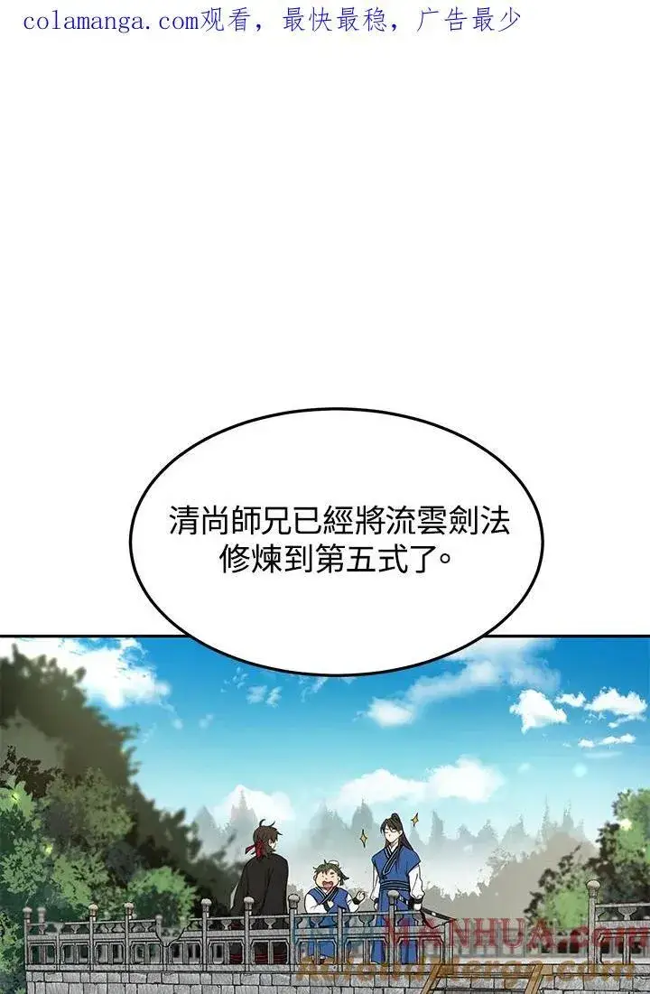 《武当奇侠》第8话图107