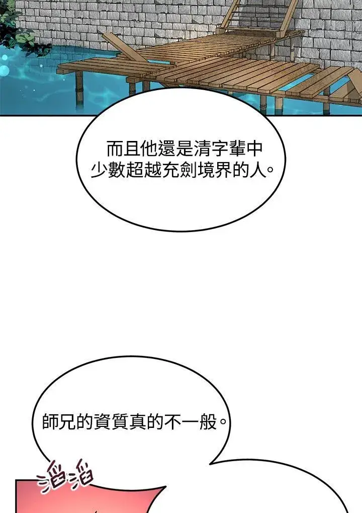 《武当奇侠》第8话图108
