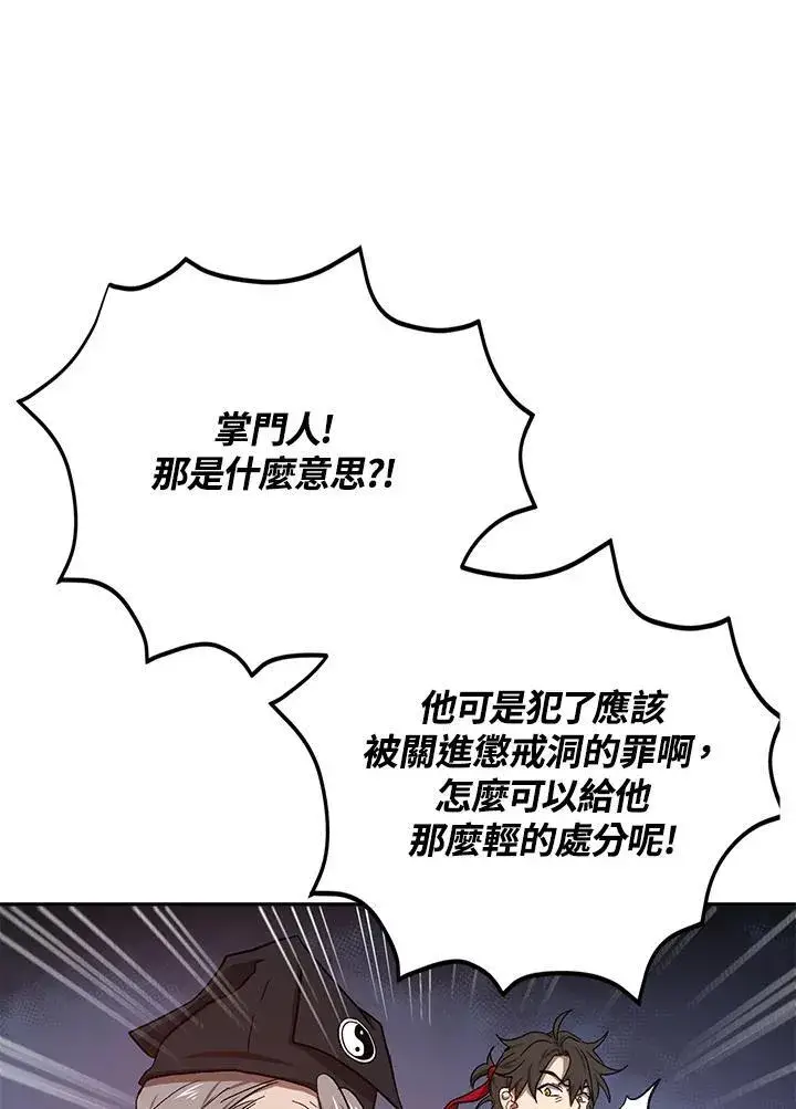 《武当奇侠》第8话图15