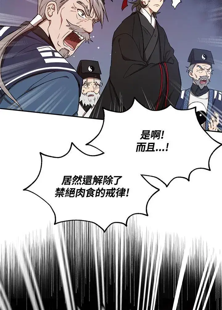 《武当奇侠》第8话图16