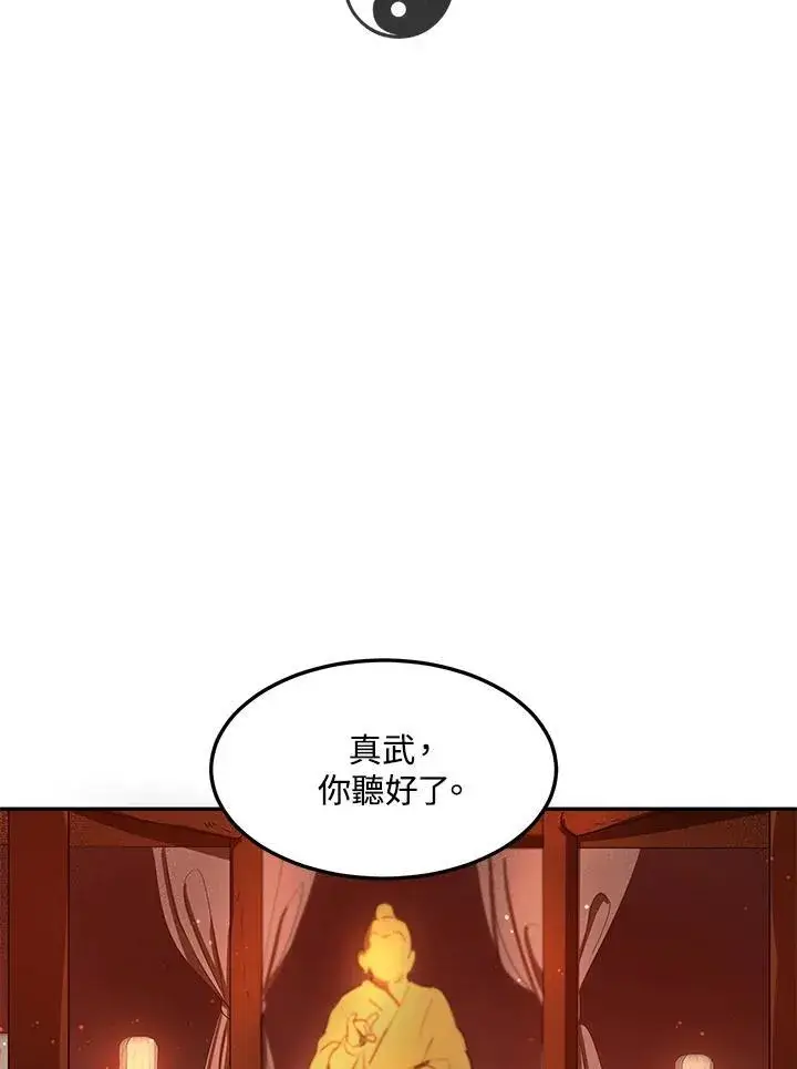 《武当奇侠》第8话图2