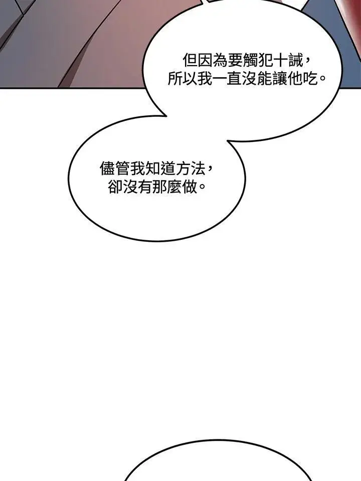 《武当奇侠》第8话图31