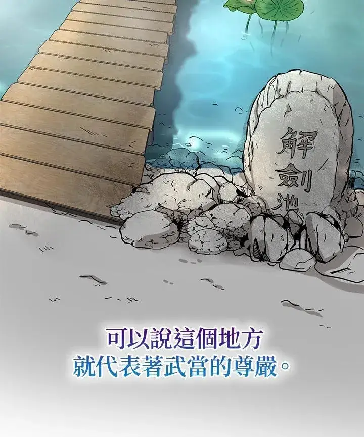 《武当奇侠》第8话图39