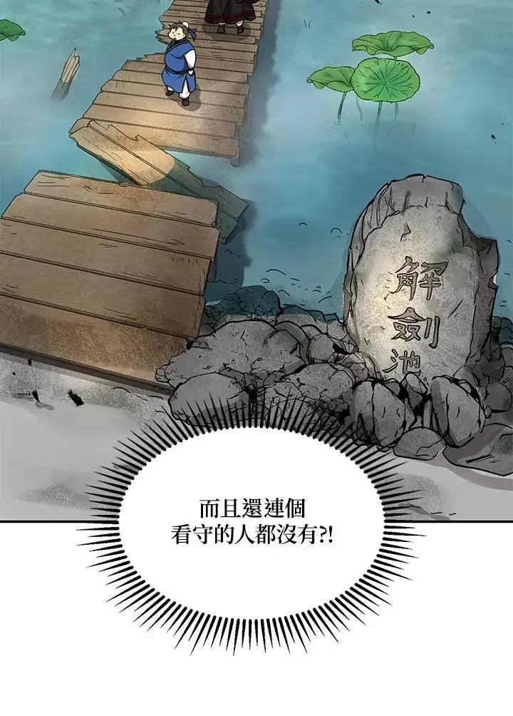 《武当奇侠》第8话图43