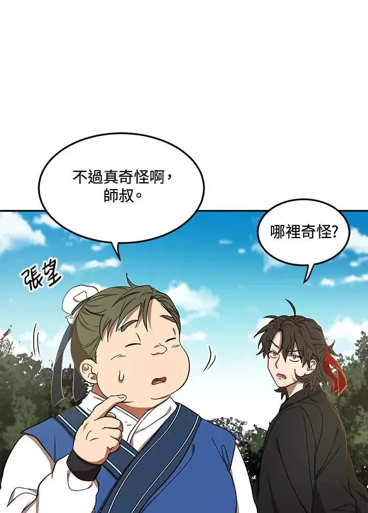 《武当奇侠》第8话图44