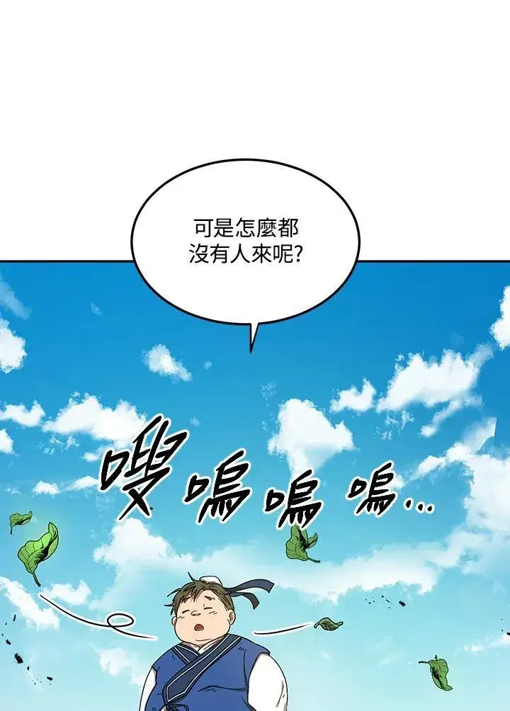《武当奇侠》第8话图47