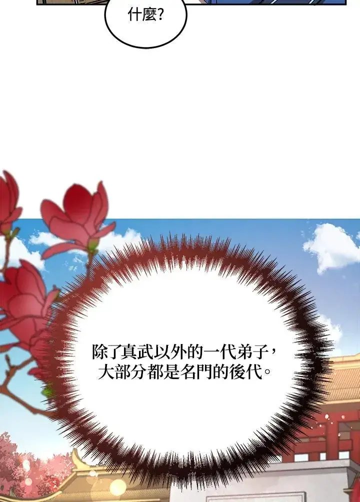 《武当奇侠》第8话图50