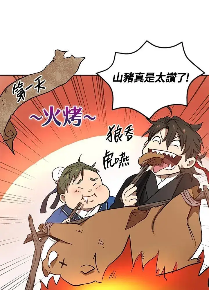 《武当奇侠》第8话图63