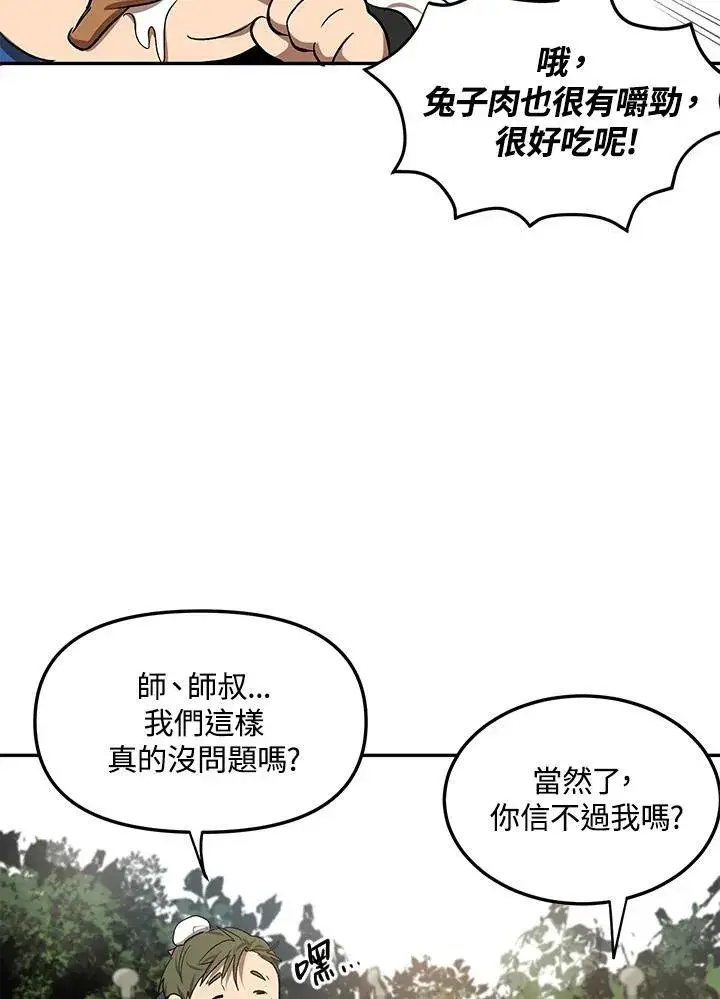 《武当奇侠》第8话图67