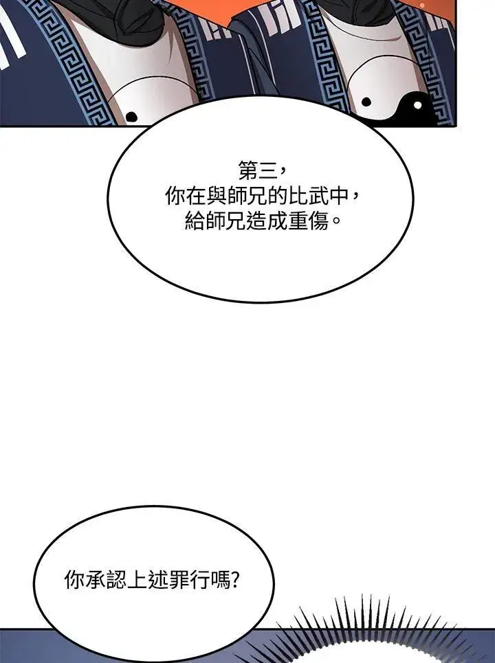 《武当奇侠》第8话图7