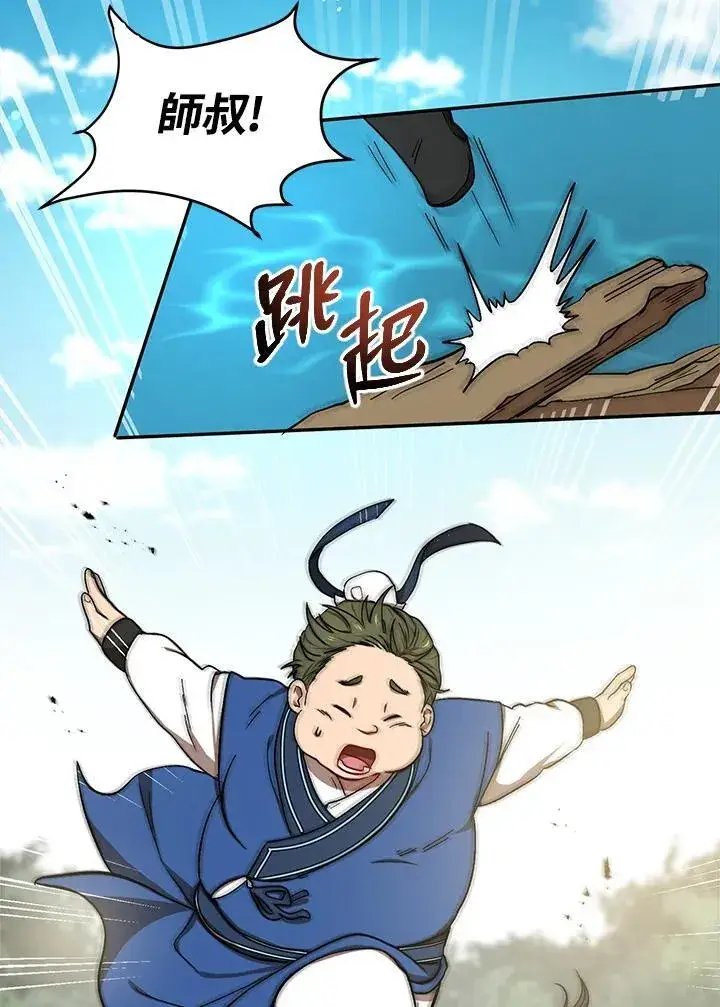 《武当奇侠》第8话图74