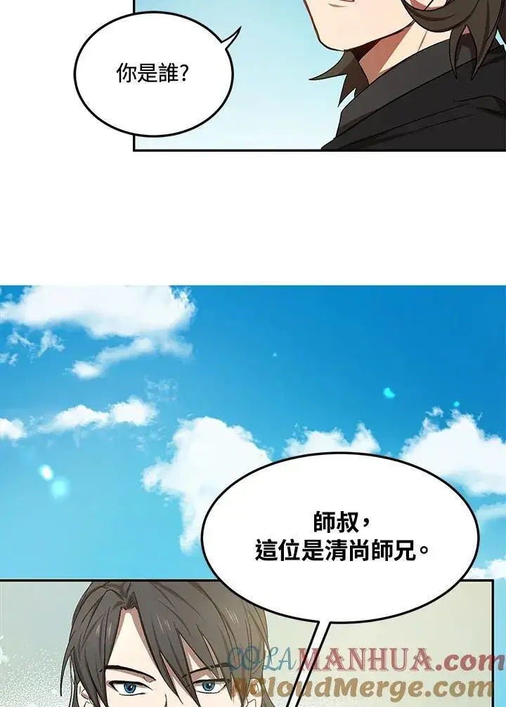 《武当奇侠》第8话图77