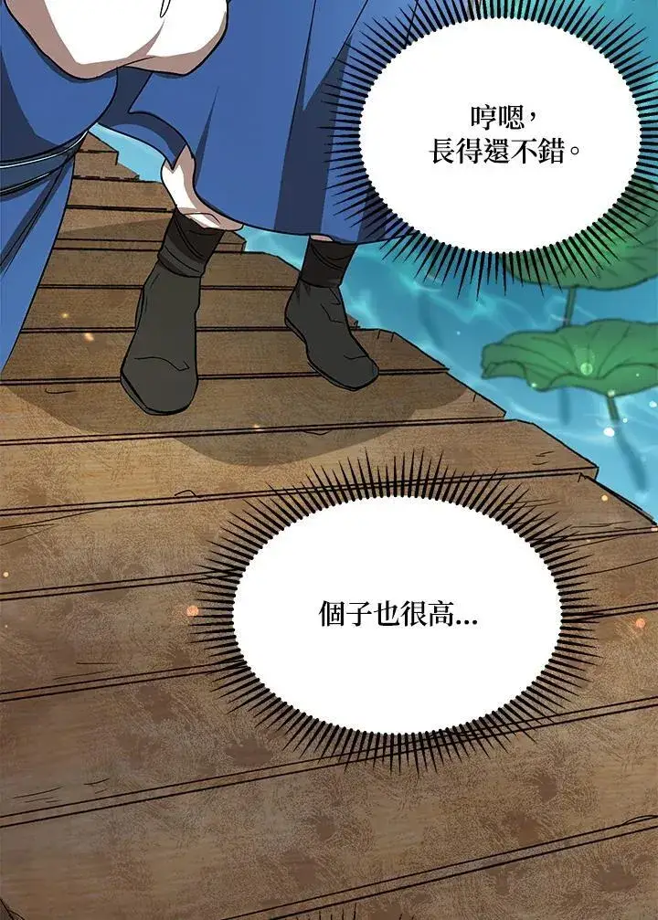 《武当奇侠》第8话图79