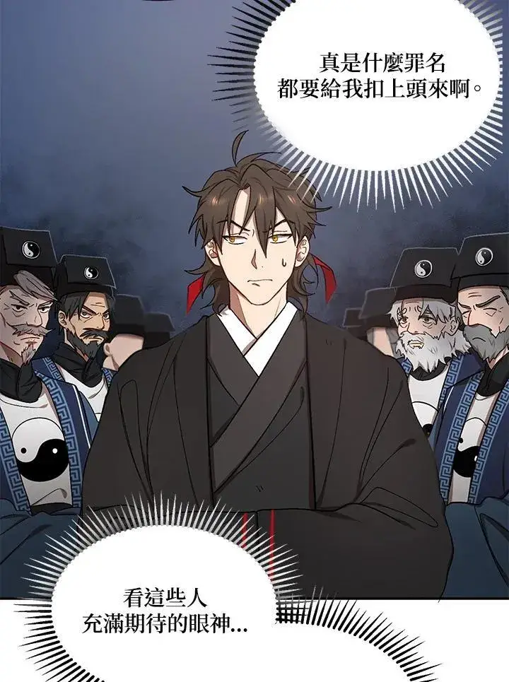 《武当奇侠》第8话图8