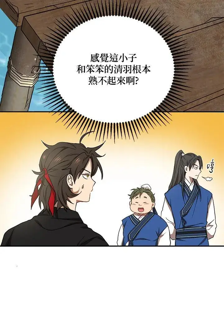 《武当奇侠》第8话图80