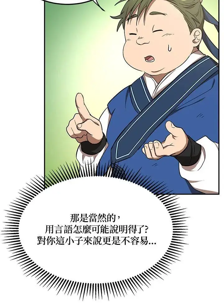 《武当奇侠》第8话图83