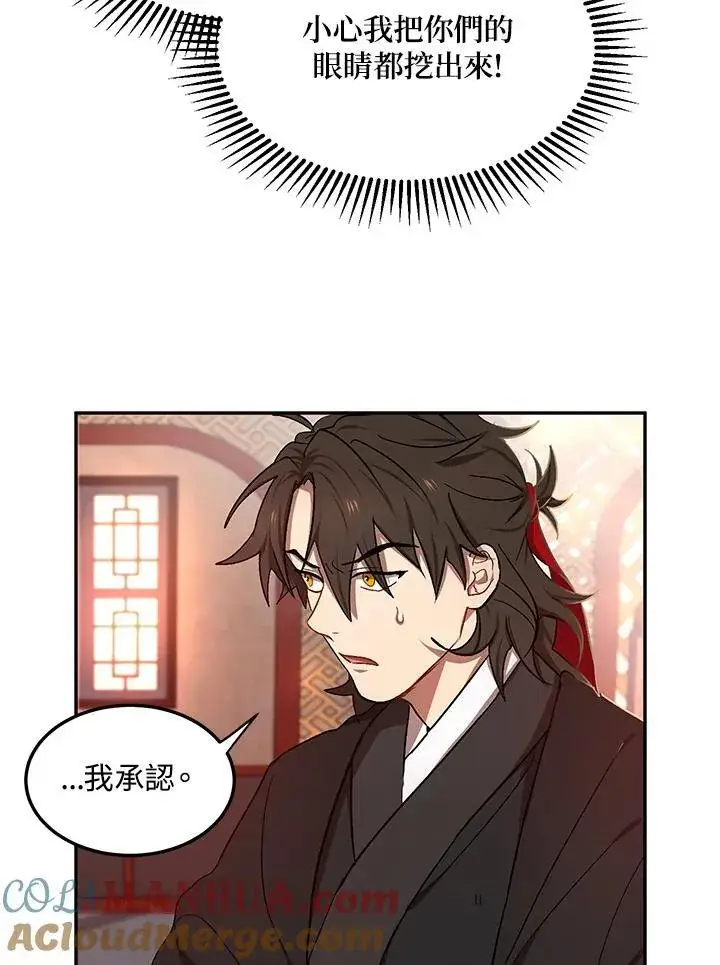 《武当奇侠》第8话图9