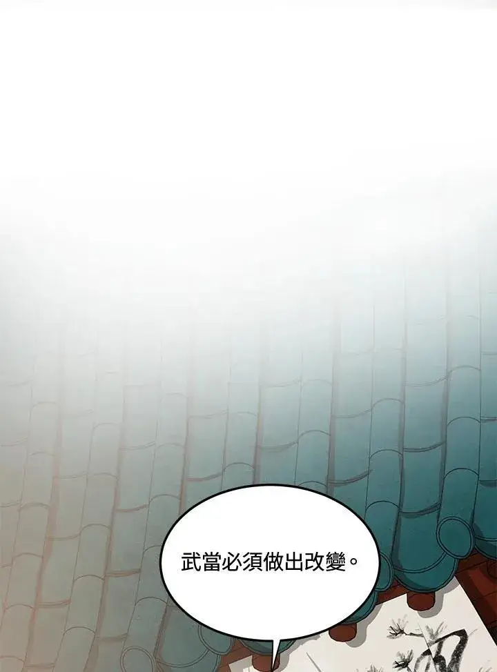 《武当奇侠》第8话图90
