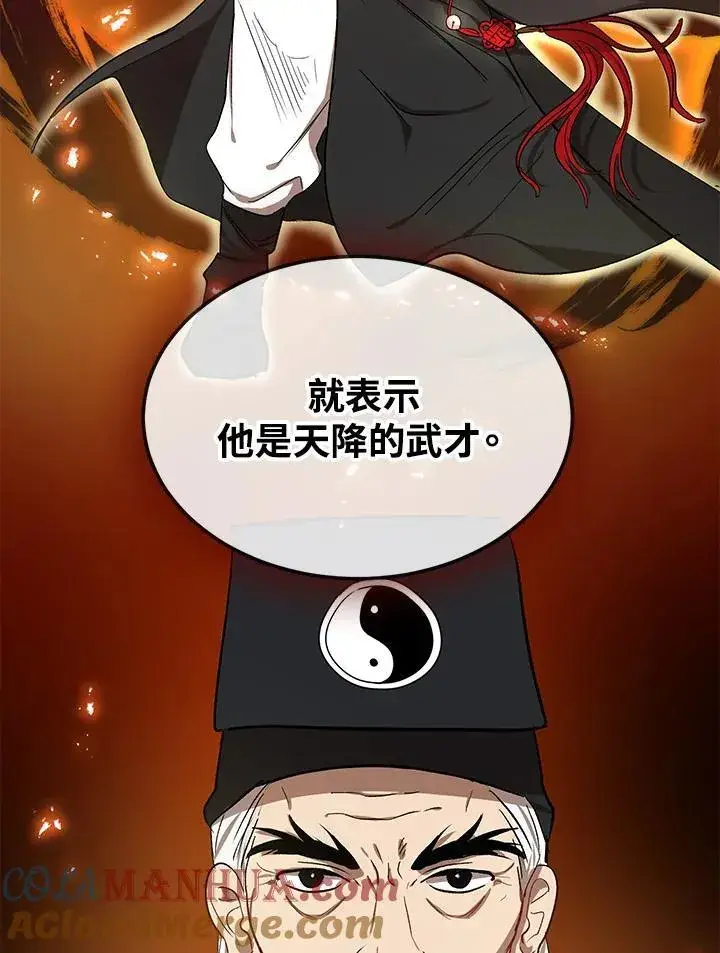 《武当奇侠》第8话图97