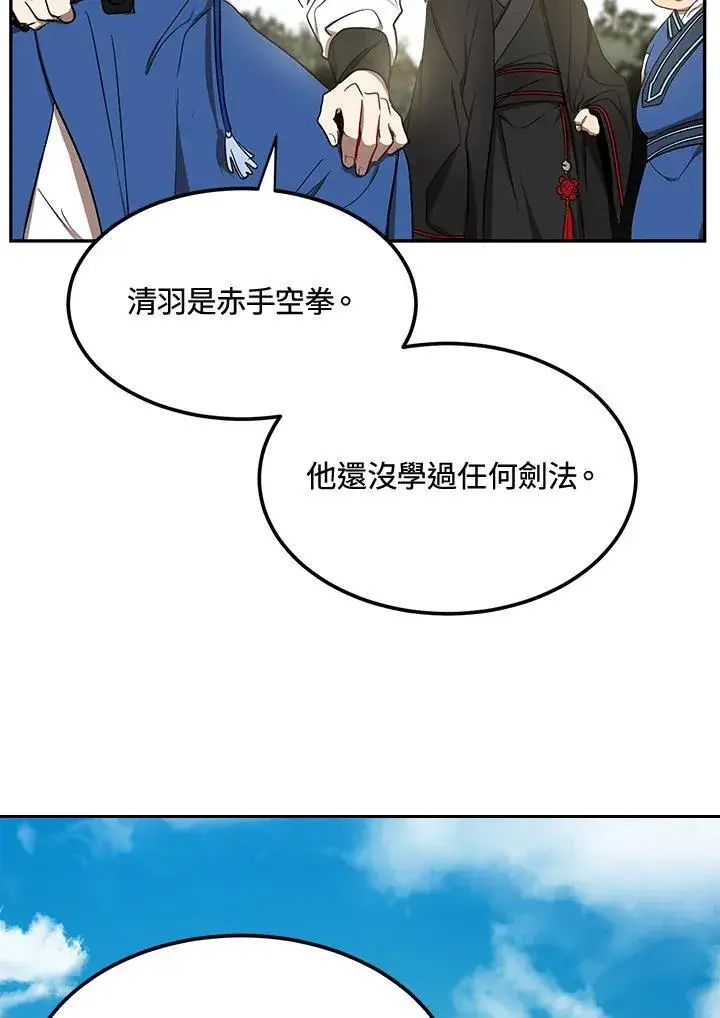 《武当奇侠》第9话图100