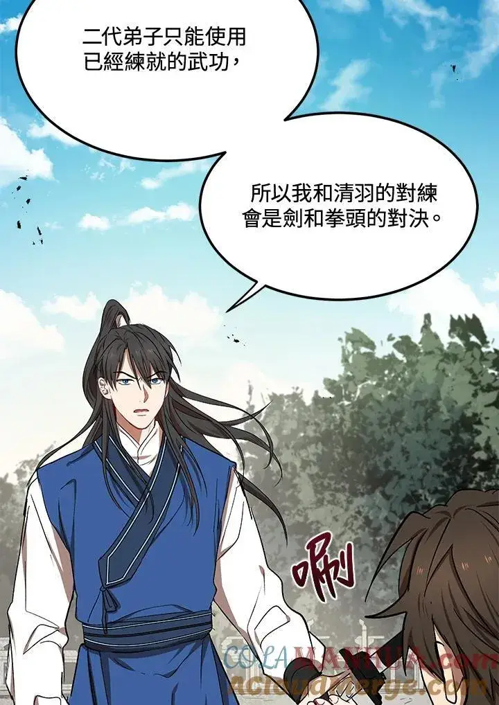《武当奇侠》第9话图101
